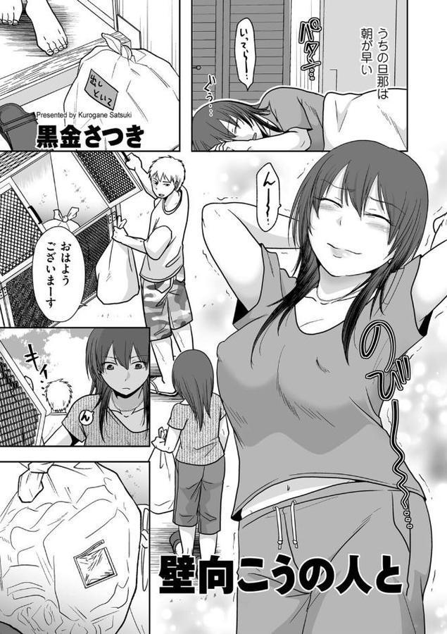 壁向こうの人と
