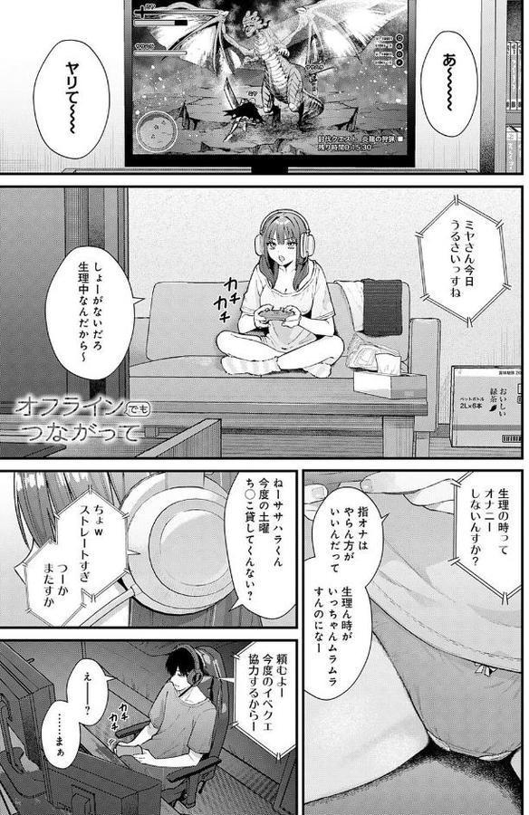 オフラインでもつながって