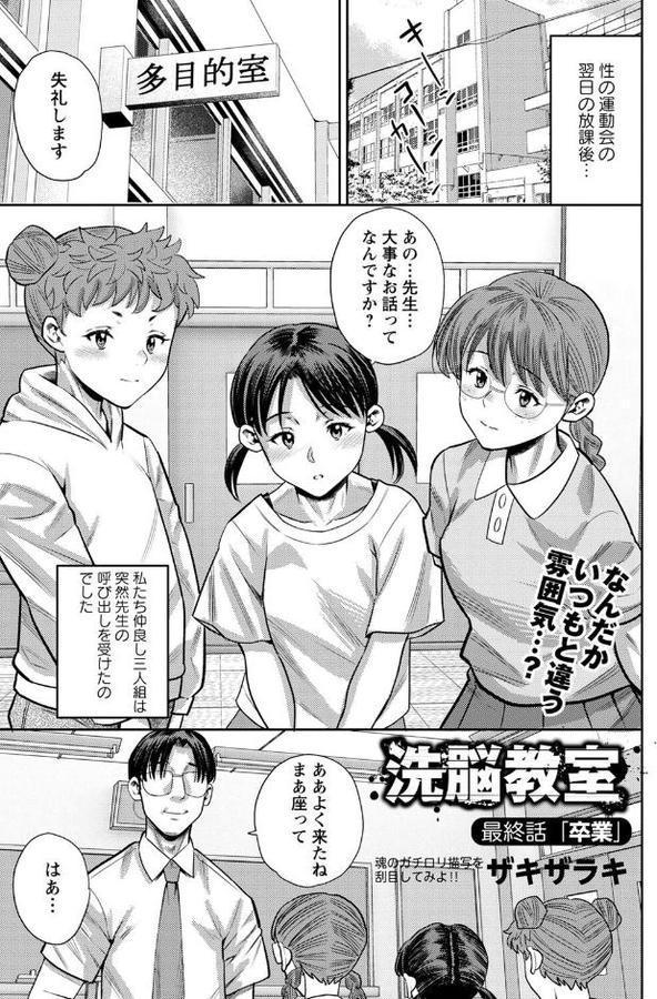 洗脳教室 最終話「卒業」