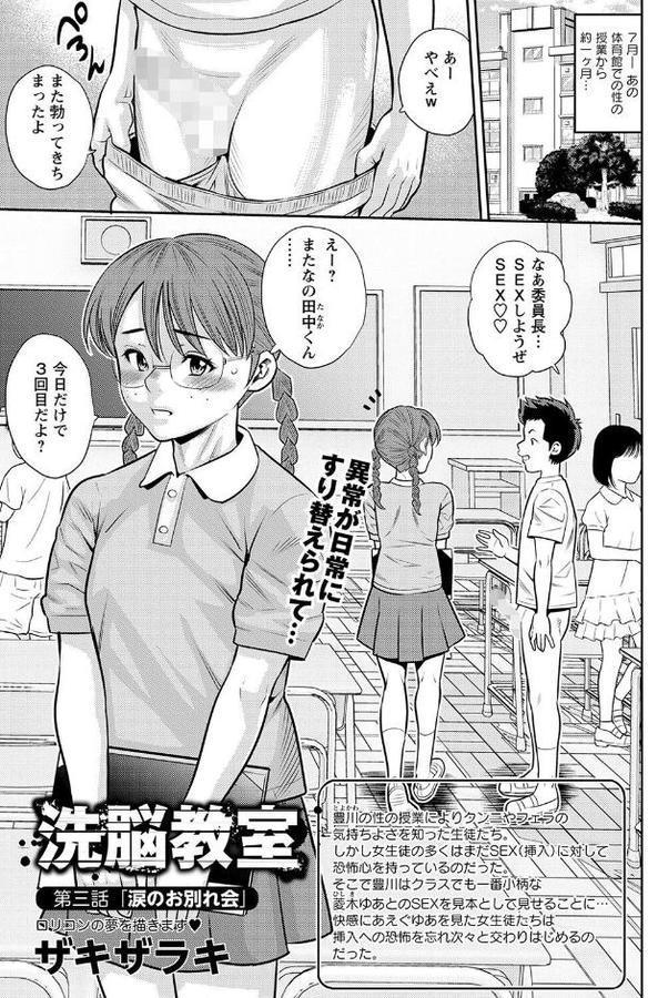 洗脳教室 第三話「涙のお別れ会」