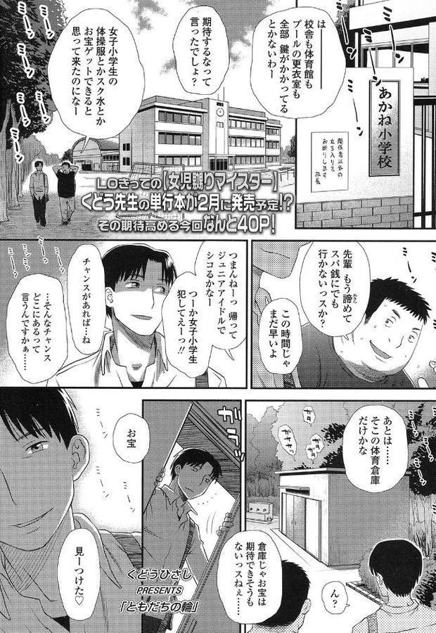 ともだちの輪