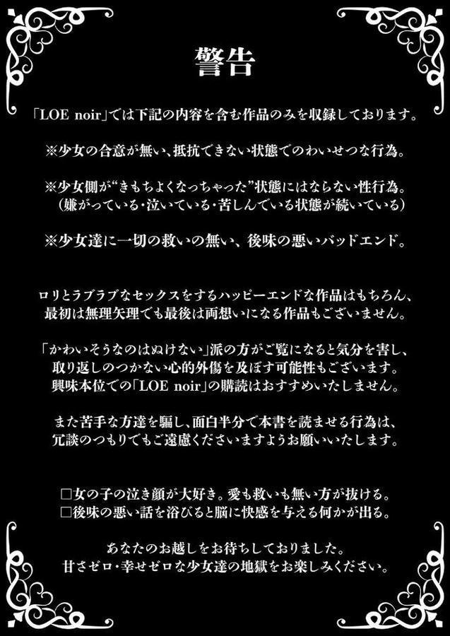 LOE noir