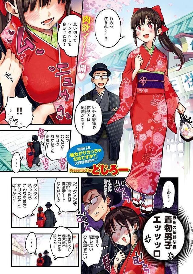 どすけべシークレット〜お花見デート編〜【フルカラー版】
