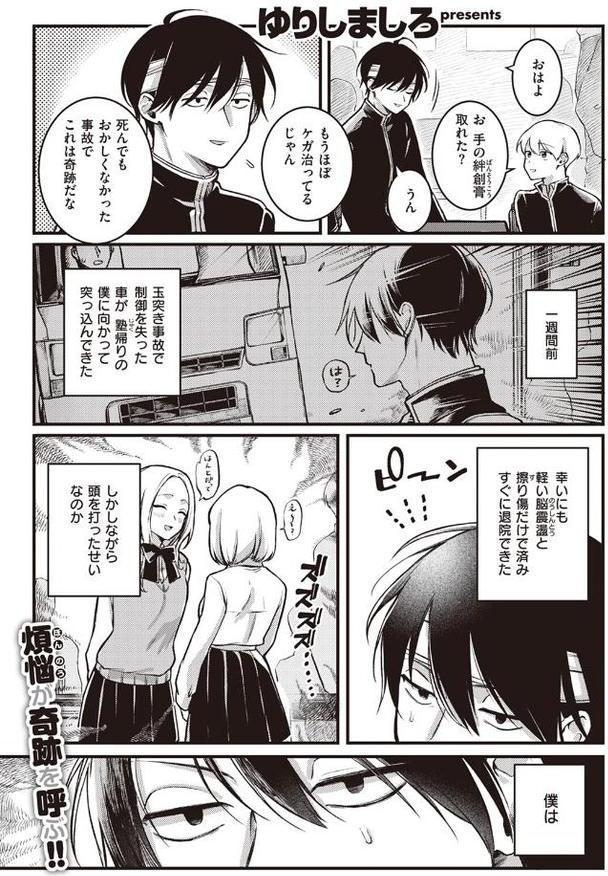 翻弄！ サイキっくす