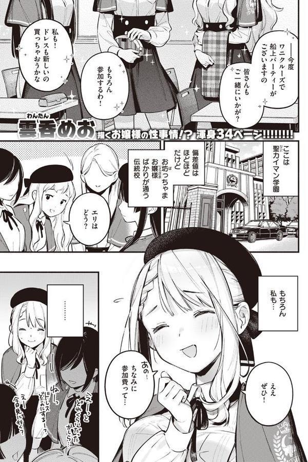 星乃エリはギリギリ