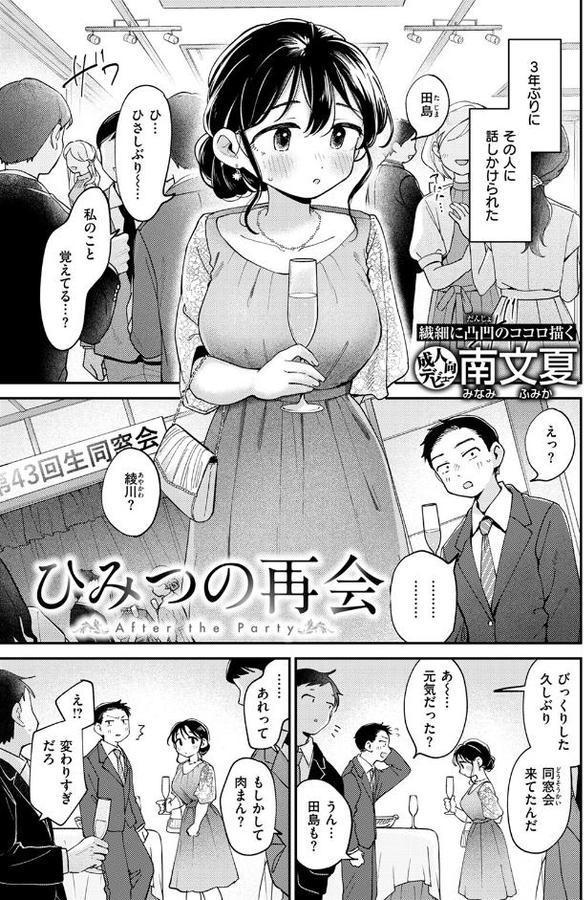 ひみつの再会