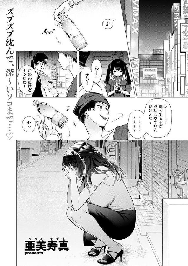 沼る女