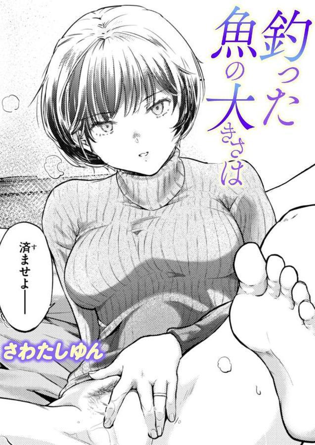 釣った魚の大きさは