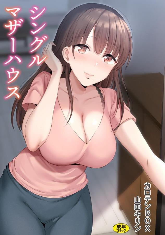 シングルマザーハウス