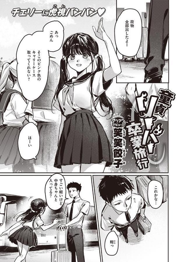 童貞リーパー卒業旅行