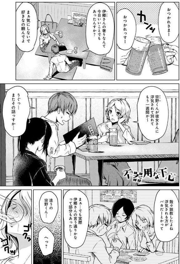 不器用な下心
