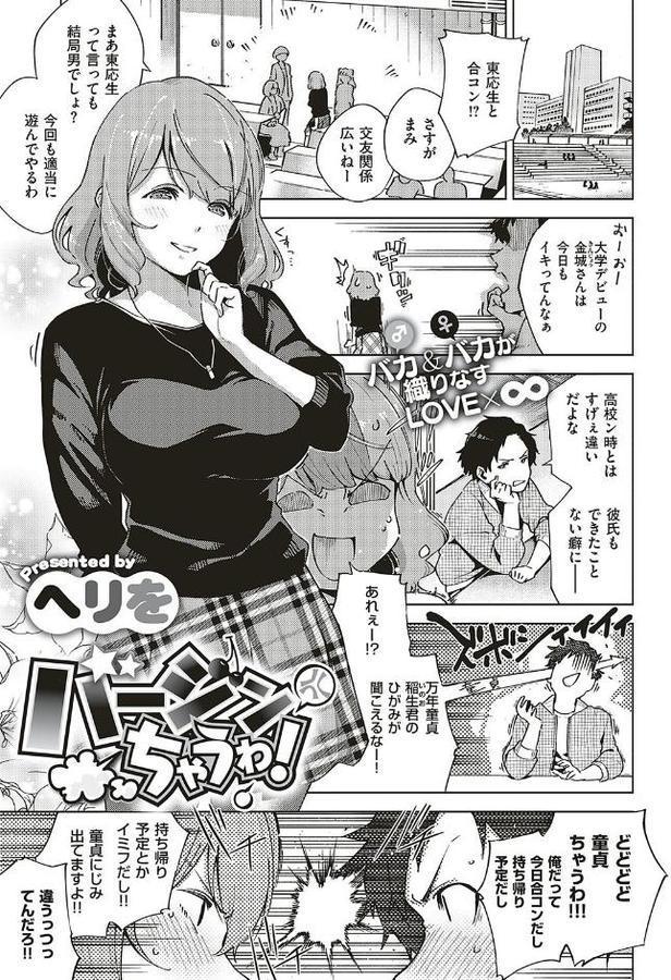 バージンちゃうわ！