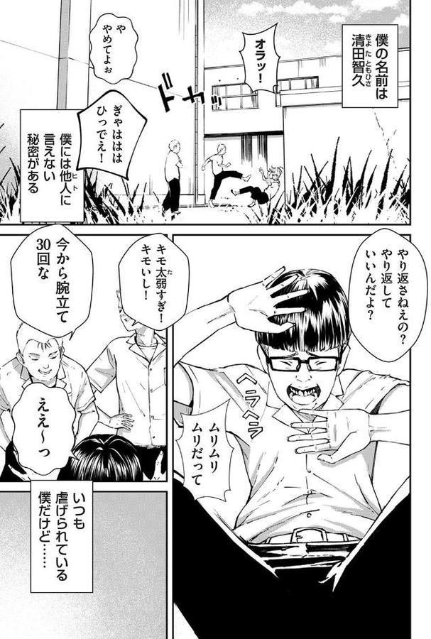 チンポマン