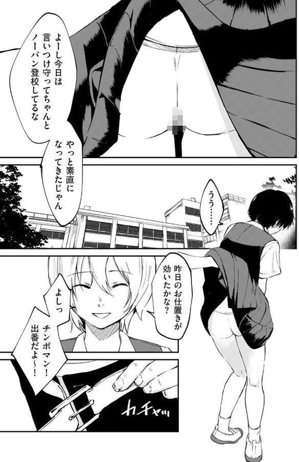チンポマン 第二話 木内さんはオモチャじゃない！
