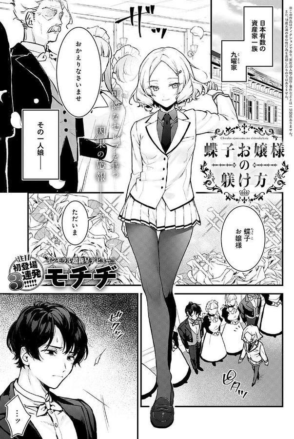 蝶子お嬢様の躾け方