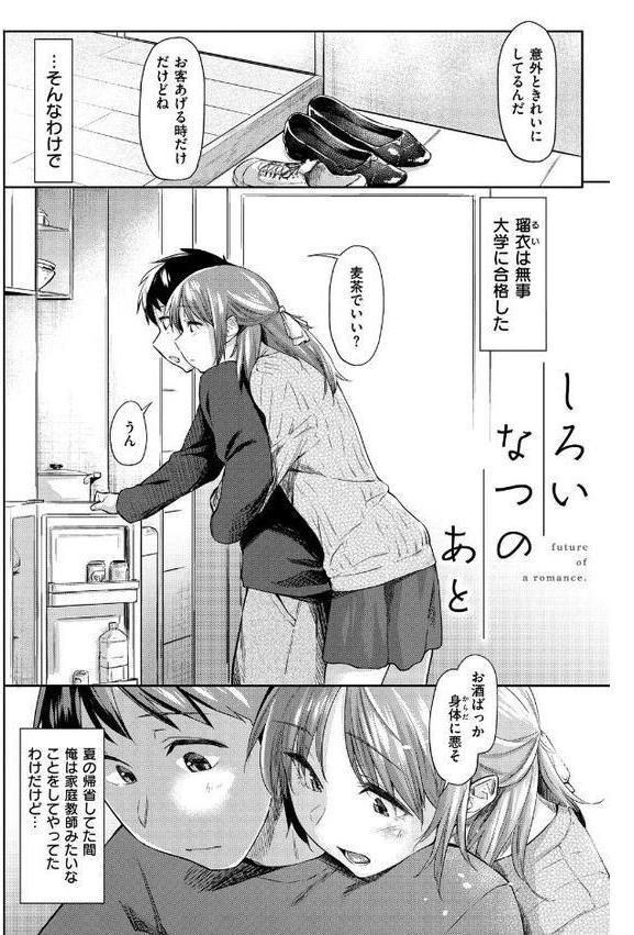 初恋より気持ちいい