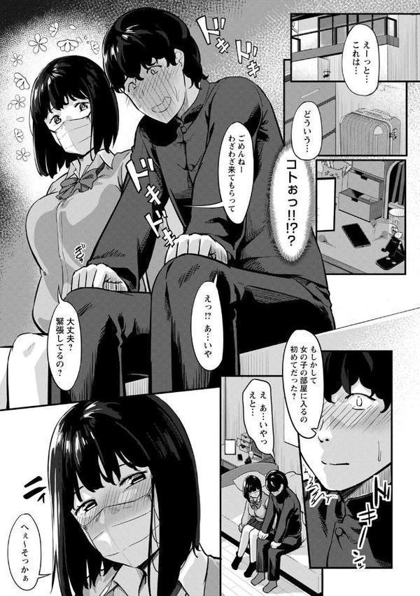 制服の内側 【FANZA限定】【デジタル特装版】