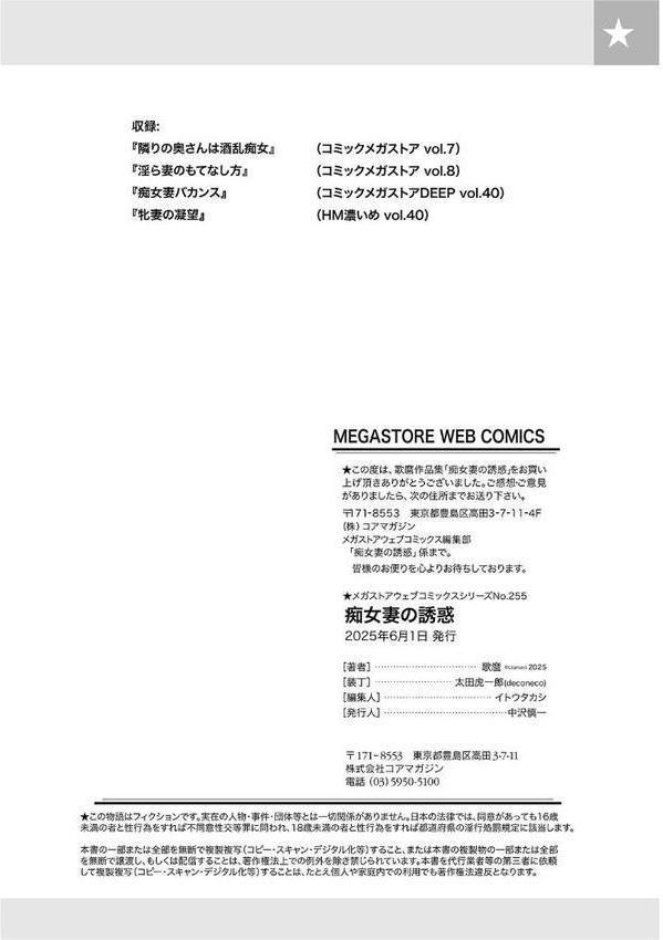 痴女妻の誘惑