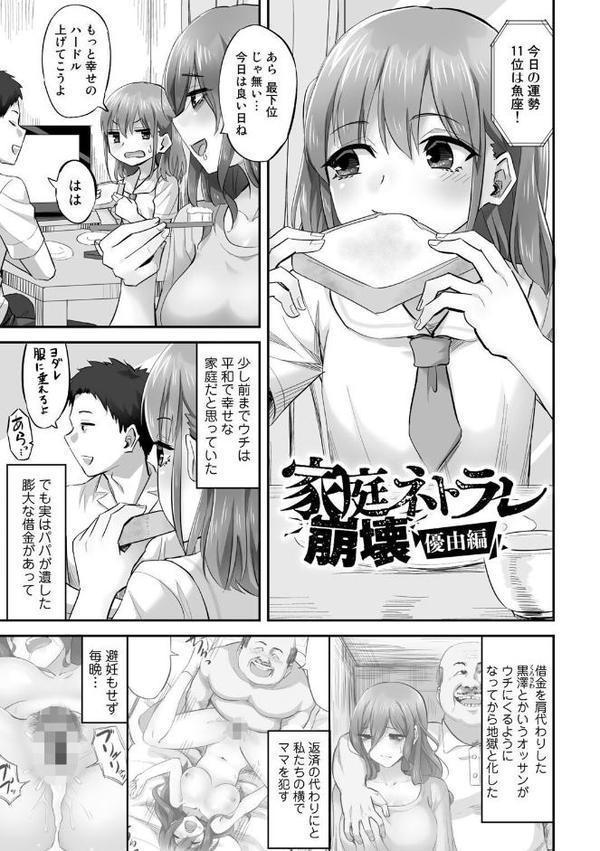寝取られフレンズ