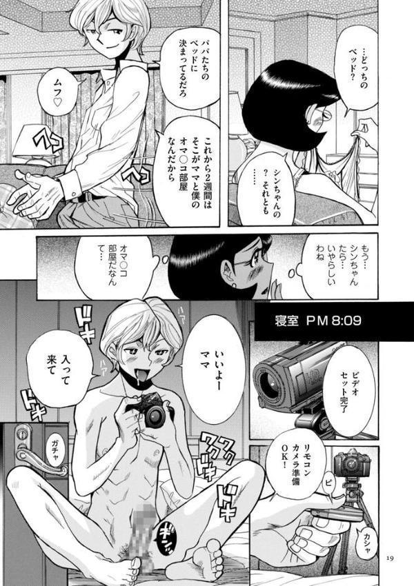 ニンフォママン 母子相姦―ママの子宮は僕のモノ