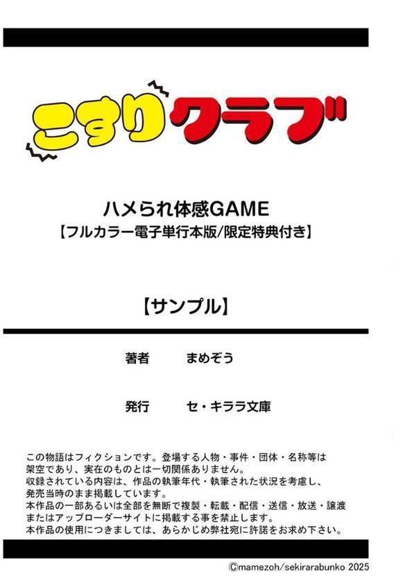 ハメられ体感GAME【フルカラー電子単行本版/限定特典付き】【R18版】