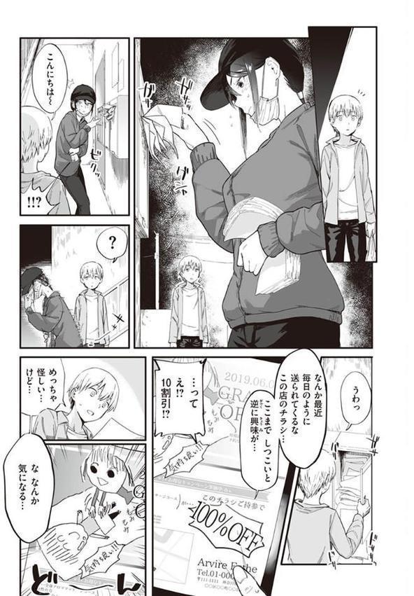 ヤバい女