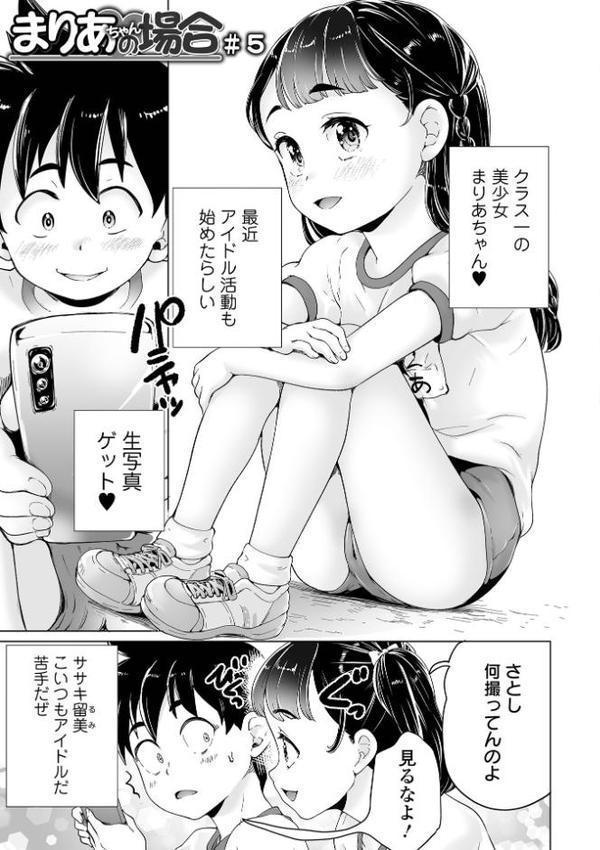 まりあちゃんの場合