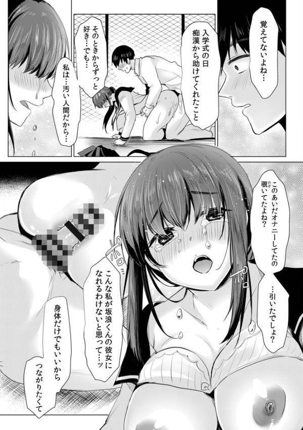 寝取られて、魅せられて。FANZA限定版
