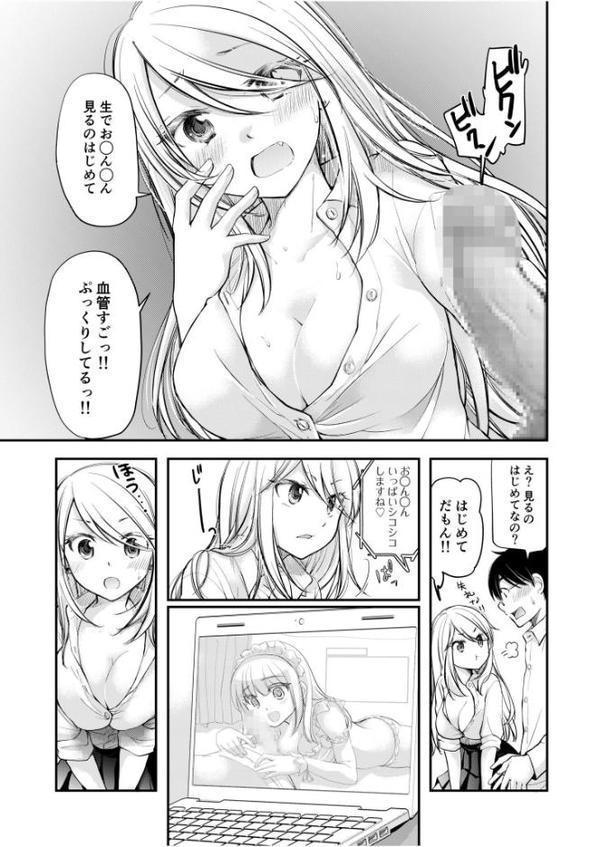 【電子単行本】クラスで1番のボスギャルは僕の前だけかわいいえっちな幼なじみ