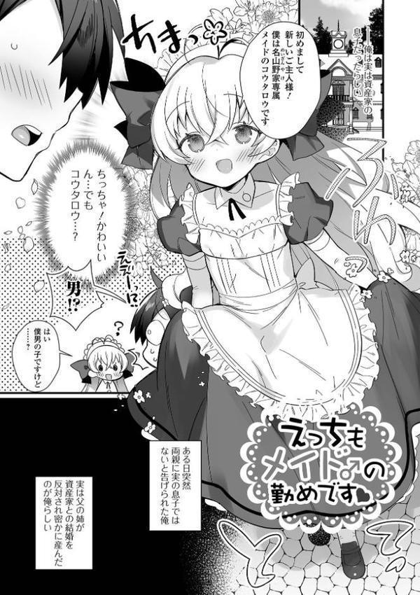 男の娘とトロトロ溶け合うえっちしよ♂ 【デジタル特装版】
