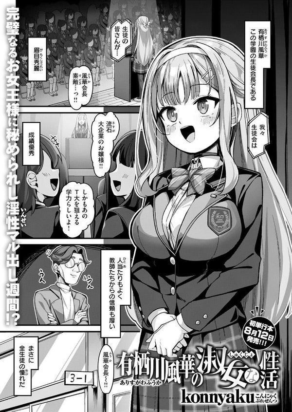 COMIC失楽天 2025年08月号