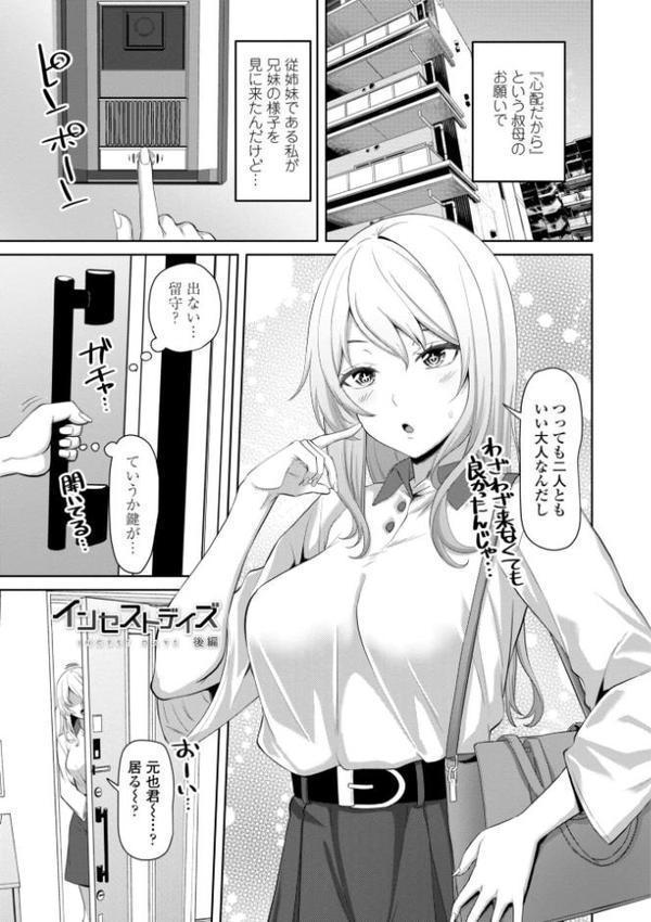 インセストデイズ【デジタル版】