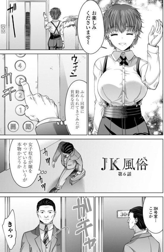 JK風俗【デジタル版】