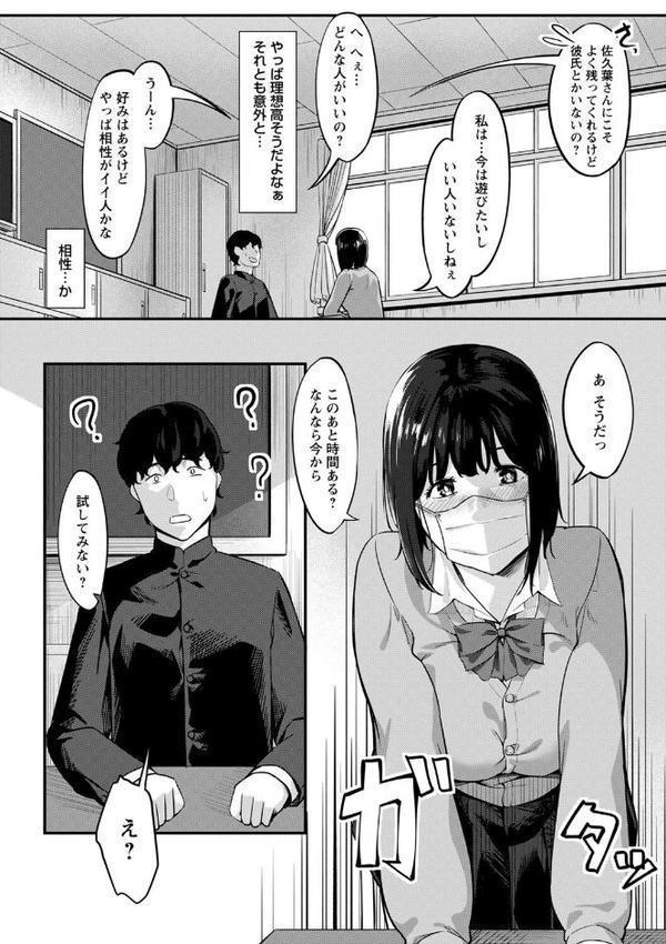 制服の内側 【FANZA限定】【デジタル特装版】
