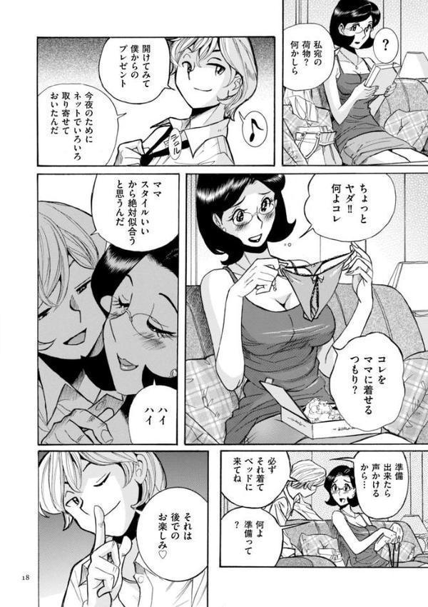 ニンフォママン 母子相姦―ママの子宮は僕のモノ