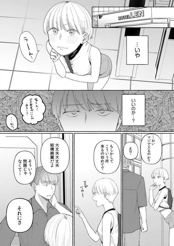 後ろの席の無口な彼女に主導権もチ●コも握られた話