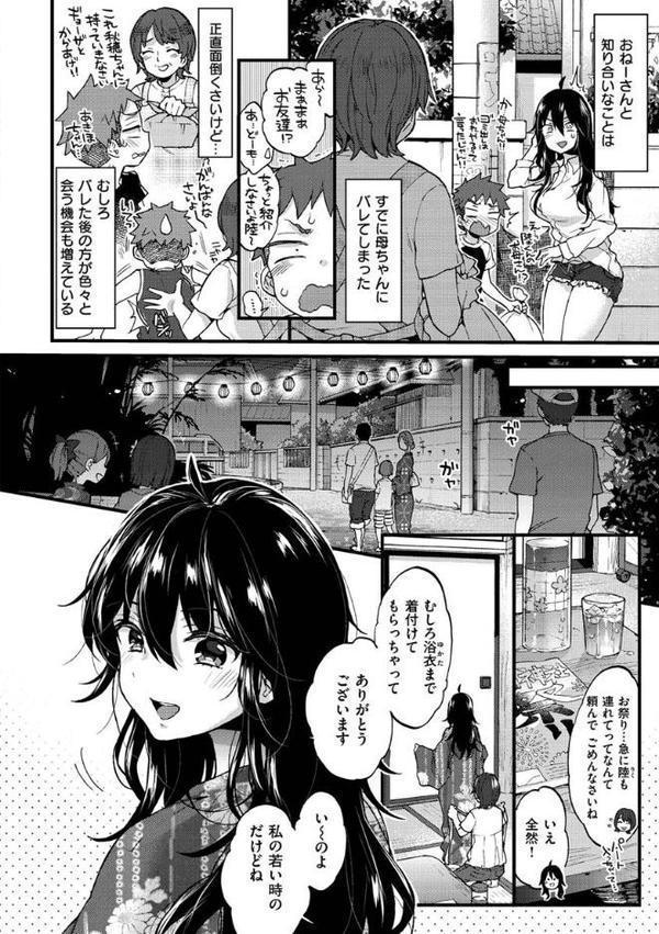 おねーさんとイイコト