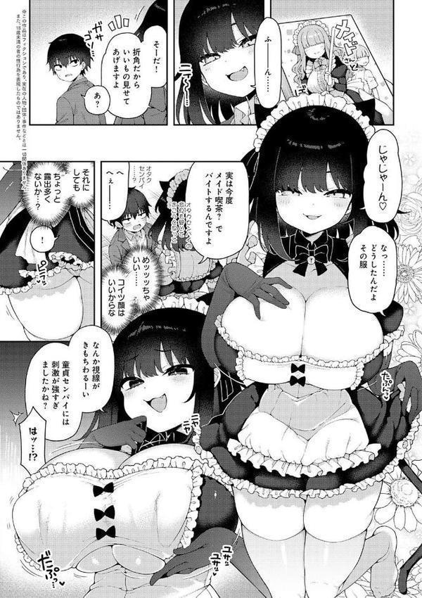 わからせっくす！【デジタル特装版】