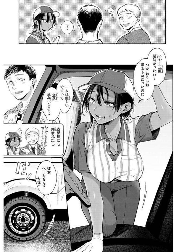 ヤらしいカラダのわたしたち