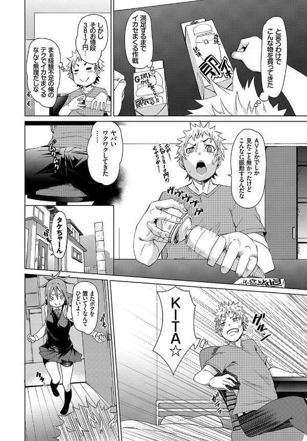 この春、彼女と一緒に卒業しました〜幼なじみどうし編〜