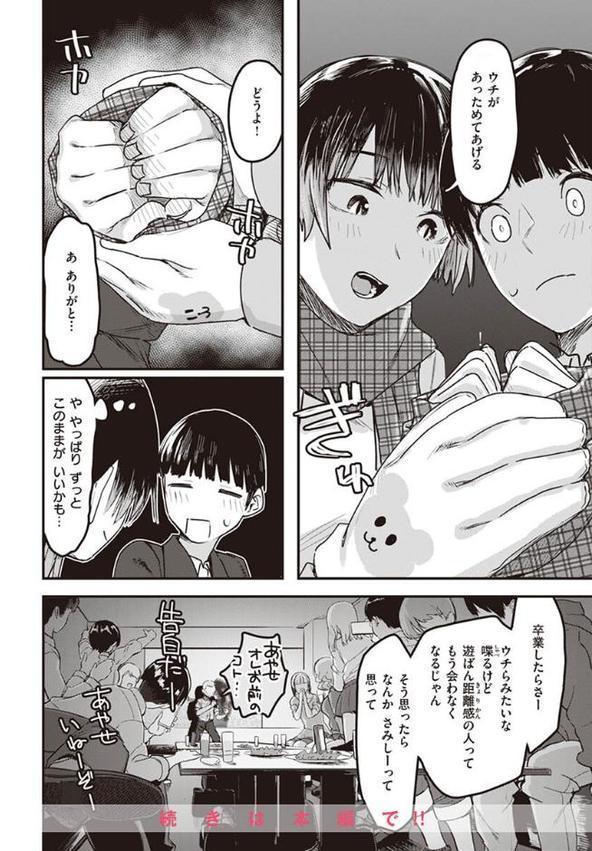 ヤバい女