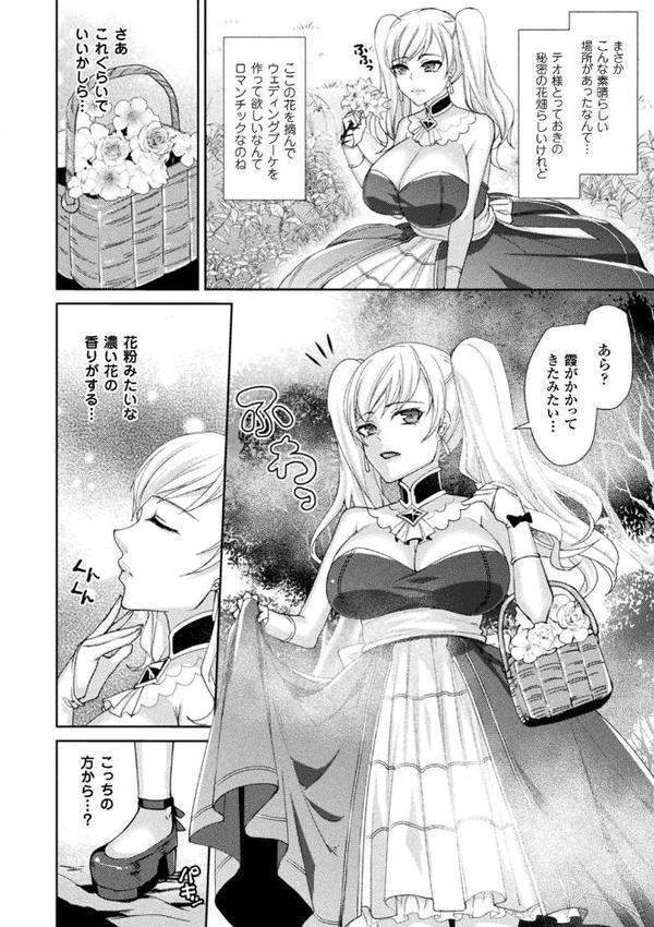 囚われ 絶頂され 堕とされて