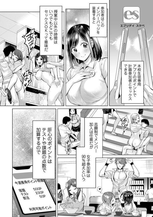 イけ！ ビッチ生徒会 【デジタル特装版】