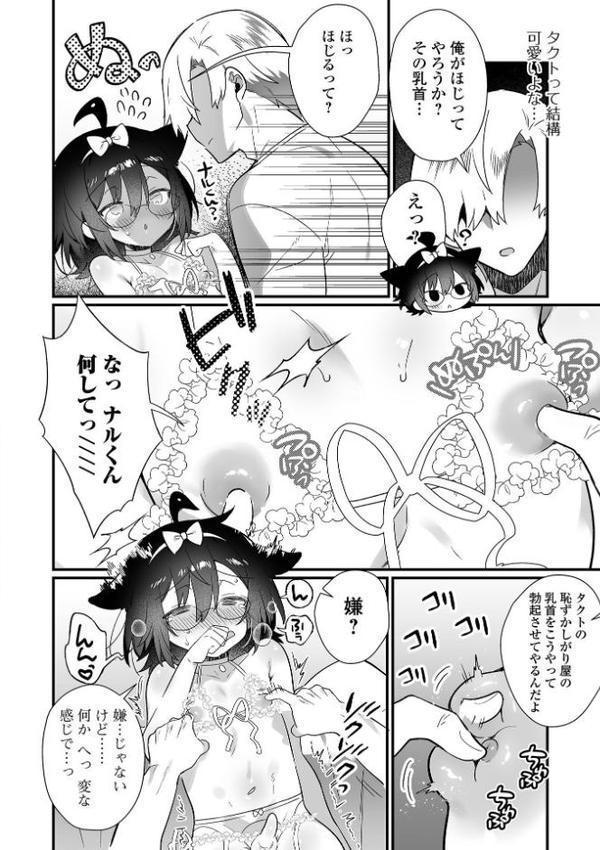 男の娘とトロトロ溶け合うえっちしよ♂ 【デジタル特装版】