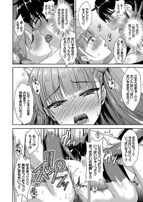 となりのサキュバスちゃん【デジタル特装版】