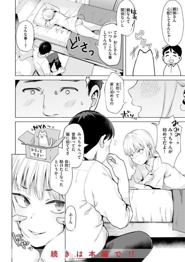 喰らうガール