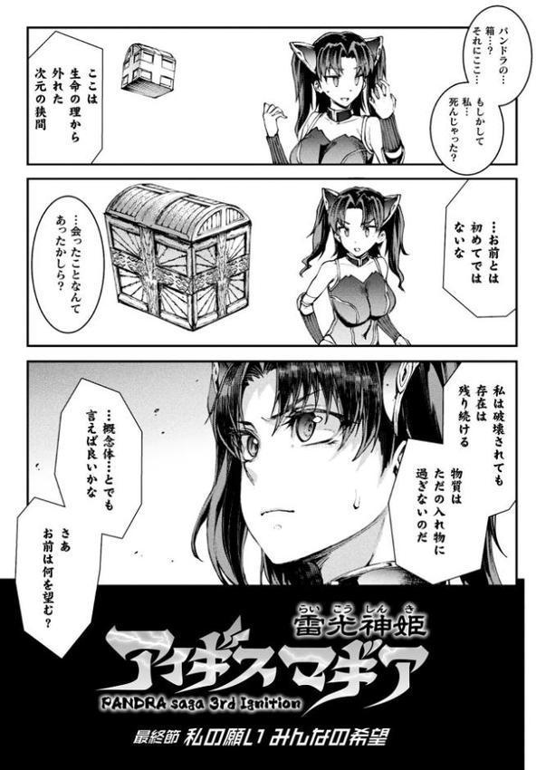 雷光神姫アイギスマギア―PANDRA saga 3rd ignition―