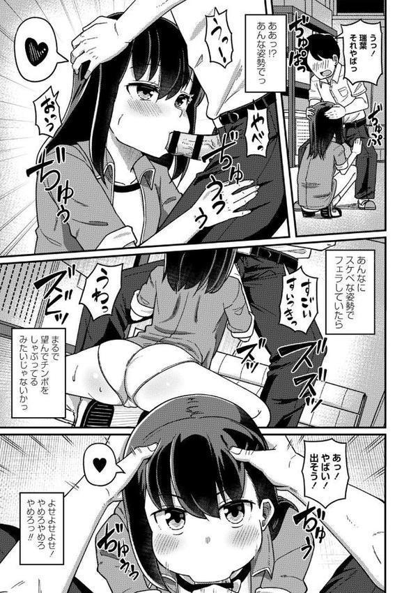 ツボミ少女の秘蜜穴【デジタル特装版】