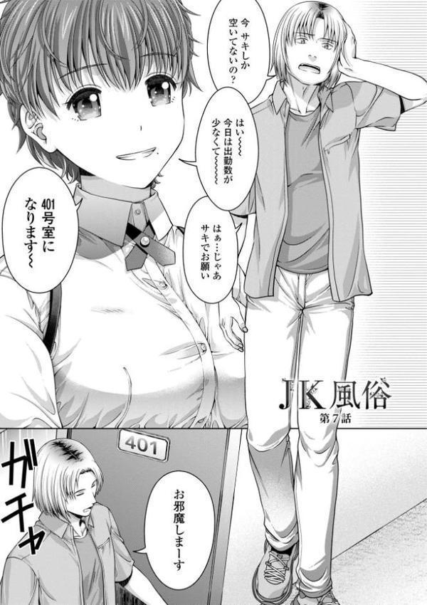 JK風俗【デジタル版】