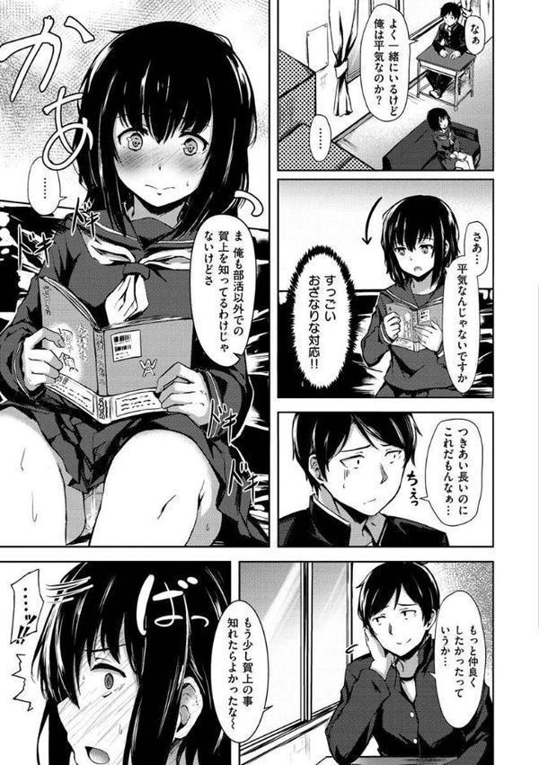 性春は君のナカ